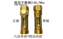 USC-MS21TA Flow Balancing Valve