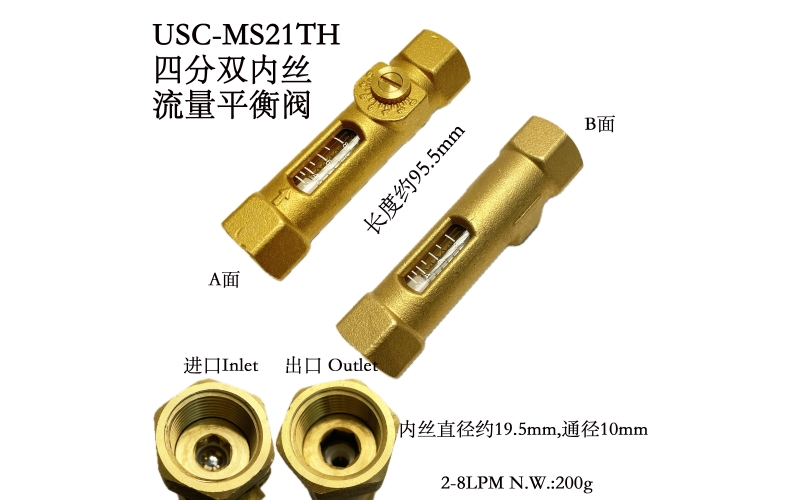 USC-MS21TH 2-8L/Min(升每分钟) 1/2"内丝